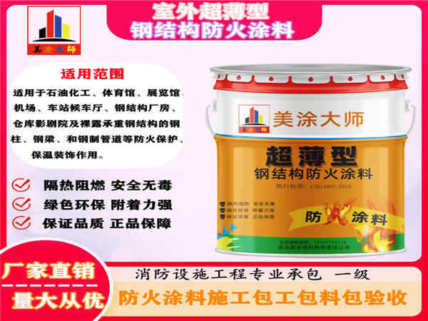 龙井室外超薄型钢结构防火涂料