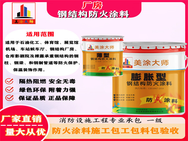 龙井厂房钢结构防火涂料
