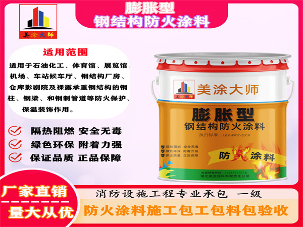 龙井膨胀型钢结构防火涂料